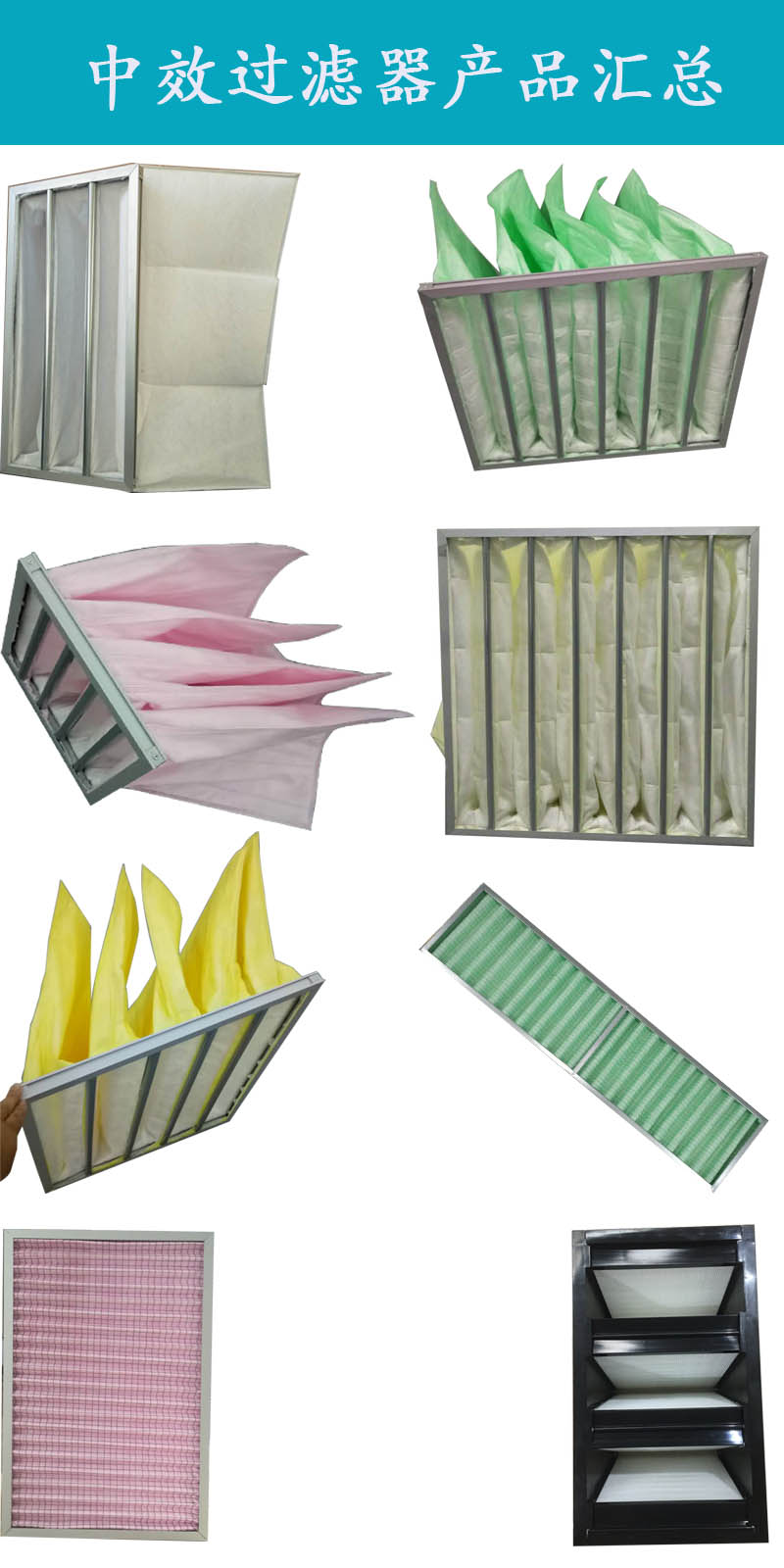 中效過(guò)濾器 中效過(guò)濾器