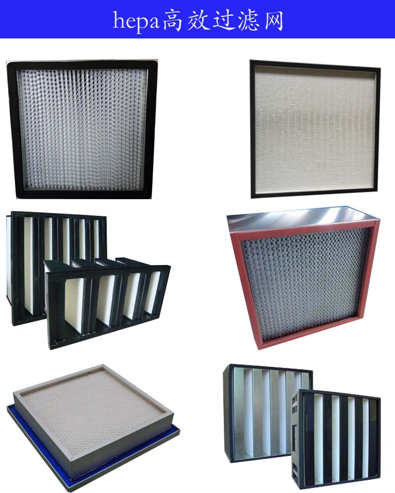 高效過(guò)濾器 高效過(guò)濾器